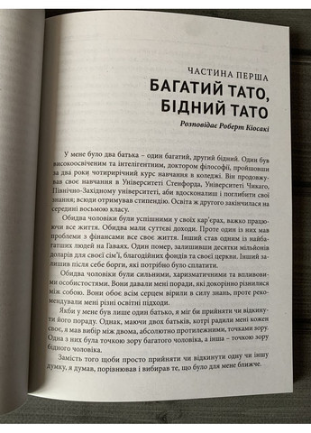 Роберт Кийосаки - Богатый папа, бедный папа (Укр.язык) No Brand (360891299)