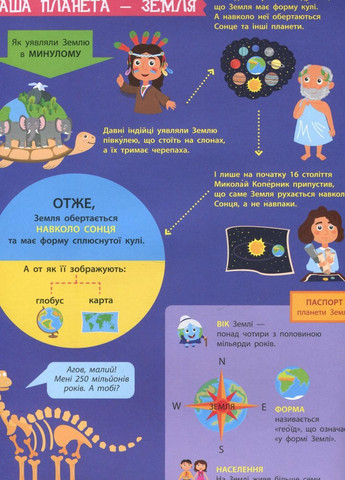 Книга Детям о науке. География. АРТ ДШ14001У 9786170945280 РАНОК (296777957)