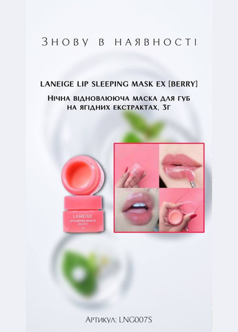 Нічна маска для губ Lip Sleeping Mask 3 г (HLT001) LANEIGE (316093017)