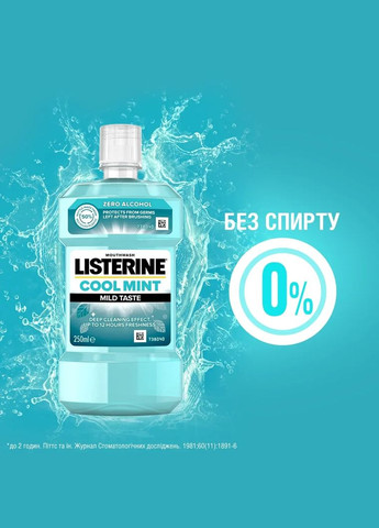 Ополаскиватель для полости рта Свежая Мята Мягкий вкус, 500 мл Listerine (331860525)