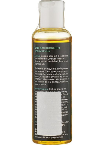Олія для вмивання обличчя "Розмарин" 100ml (1011544-42618) Do Scripa (368610498)