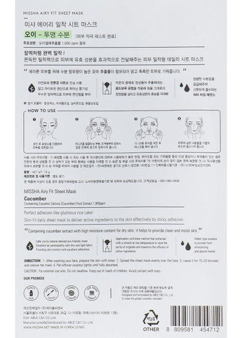 Маска для обличчя з екстрактом огірка Airy Fit Cucumber Sheet Mask 19g (596961-8146) MISSHA (368639446)