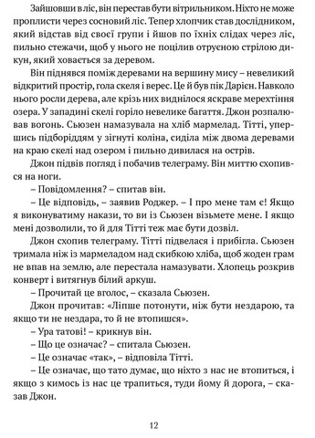 Ласточки и Амазонки Видавництво "Апріорі" (370151170)