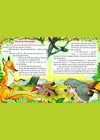 Книги дитячі Подорож у казку Серія Промінець Читаємо по складах дитячі книги українською мовою Белкар-книга (317028170)
