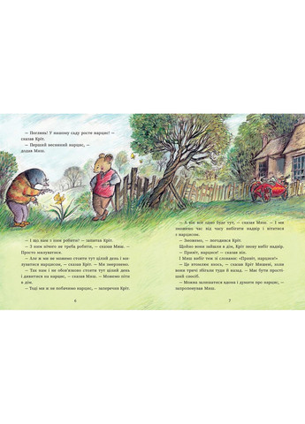 Книга «Мышь и Крит встречают неожиданности» Джойс Данбар – трогательная история дружбы (9786170994554) РАНОК (368833457)