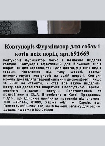 Колтуноріз для собак та котів, регульований Furminator (329998965)