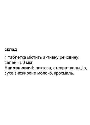 Elit-Pharm Селен Активний 40 таб Еліт-фарм (339679543)