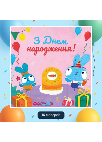 Банер для фотозони «Хоробрі зайці» | Фотозона на день народження | 120x120см, №44378 Vinylpex (360982418)