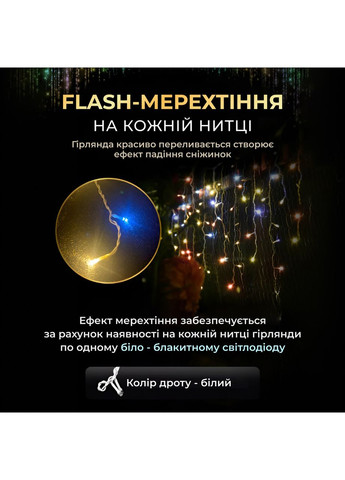 Уличная гирлянда бахрома 25 (м) 405 led светодиодов наружная мультиколор белый провод Jooki (366037804)