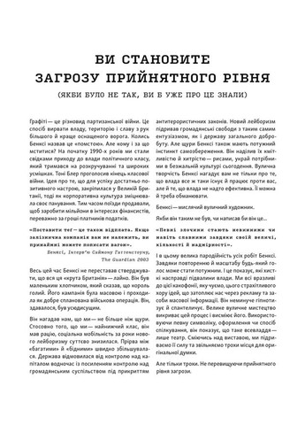 Banksy. Ви становите загрозу прийнятного рівня ArtHuss (370076706)