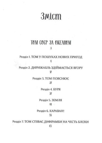 Том Сойер за океаном. Том Сойер – детектив. Марк Твен Видавництво "Апріорі" (354252915)