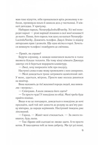 Мой любимый враг / Салли Торн Vivat (382805053)