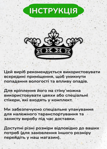 Декоративне панно з дерева, сучасна картина на стіну "Корона королеви", оригінальний подарунок 40х20 см Woodyard (292113388)