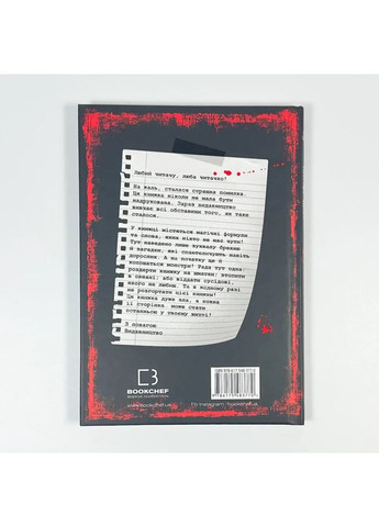 Злі книжки: Зла книжка — Міст Магнус |, книга українською, нова, тверда BookChef (367182960)