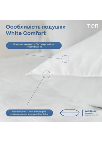 Подушка White comfort 3-02830_00000 50х70 см белая ТЕП (368784057)