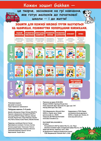 Книга Gakken. Розумні ігри. Побудова навичок. 3-5 років (Моноліт) No Brand (338875097)
