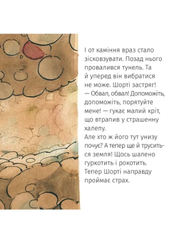 Кріт у халепі Моя книжкова полиця (384215666)