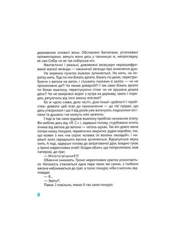 Книга Івана Багряного "Тигролови" 253813, 328 сторінок Час Майстрів (361146721)