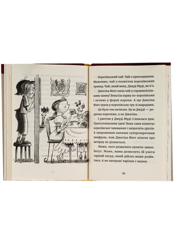 Джуді Муді та королівське чаювання — МакДоналд Меган |, книга українською, нова, тверда Видавництво Старого Лева (362680389)