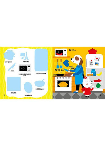 Развивающая книжка Мои первые слова Мой дом 1829003 с наклейками No Brand (330135277)