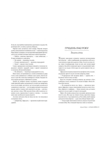 Книга Лагідна війна - Джулія Беррі (9786178248062) Видавництво РМ (391047004)