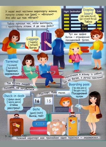 Вчимо англійську з наліпками Транспорт Пегас (316083474)