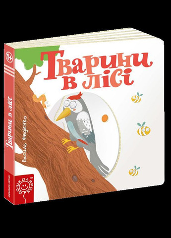 Детская книга страницы интересного "Животные в лесу" (на украинском языке) Видавничий дім Школа (273239138)