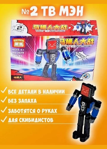 G291982-2079 Набор детских игрушечных конструкторов Скибиди Туалет против Монитора" 8 видов 40+деталей No Brand (330606893)