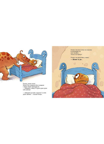 Расмус шукає улюблену іграшку. Малюки-динозаврики Ларс Мелє РАНОК (329445611)