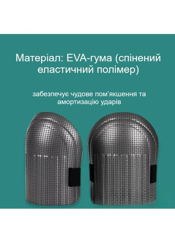 Наколінники EVA для роботи та садівництва захисні, водовідштовхувальні, амортизуючі з липучкою чорні 17.8×15 см No Brand (371915001)