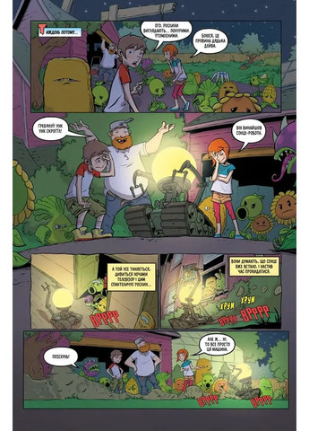 Рослини проти Зомбі. Дім, зрілий дім TUOS Comics (370615834)
