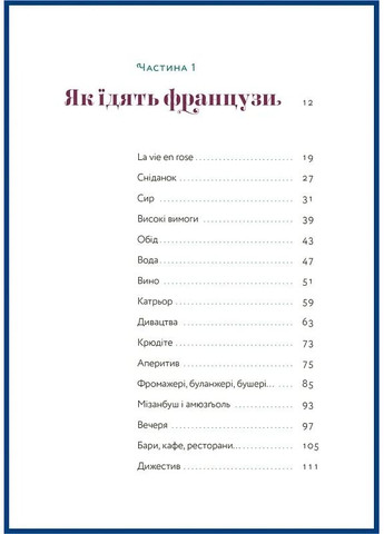 Почему французы не толстеют Видавництво Білка (370609755)