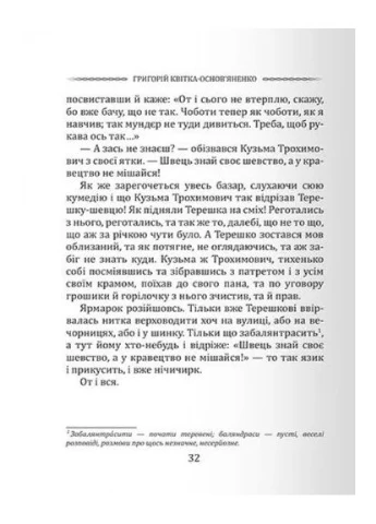 Класика української літератури: Григорій Квітка-Основ'яненко. Вибрана поезія No Brand (385295023)