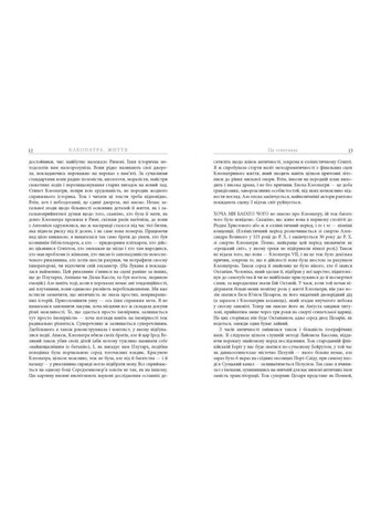 Книга Клеопатра. Жизнь. Автор - Стейси Шифф ( ) Фабула (338874341)