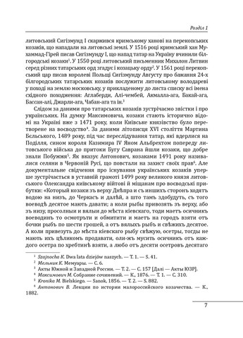 Історія запорізьких козаків. Книга 2 Фоліо (370054686)