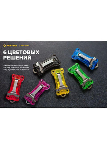 Ліхтар-брелок з налобним кріпленням Zippy WR Білий-Червоний ES розширений набір, червоний Armytek (316093241)