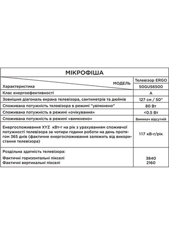 Телевізор 50GUS6500 Ergo (313649879)