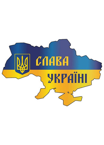 Наклейки на авто 3D TUNING STUDIO Слава Украине 300х200х0.15мм=2штуки No Brand (362498675)