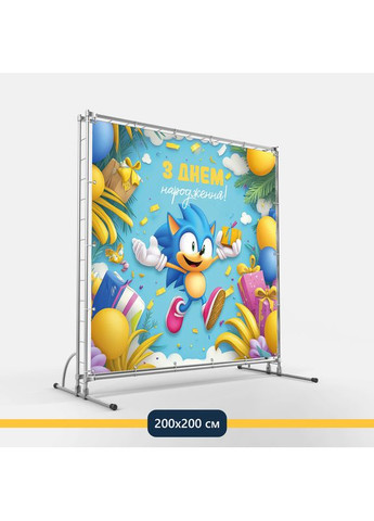 Банер для фотозони «Сонік» | Фотозона на день народження | 200x200см, №44262 Vinylpex (360979501)