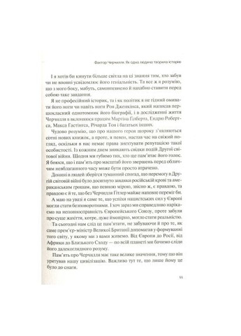 Книга Фактор Черчилля. Как один человек изменил историю - Борис Джонсон (9789669427960) Vivat Фактор Черчилля. Як одна людина змінила історію - (366645352)