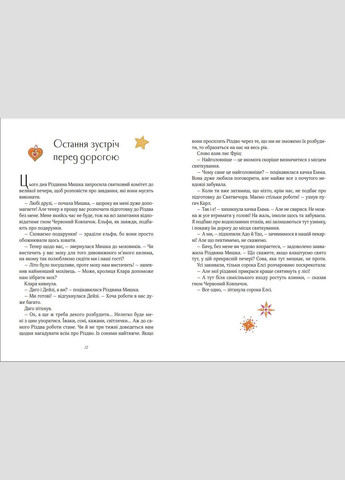 Книга Різдвяна Мишка в зимовій країні чудес. Адвенткалендар - Райхенштеггер Фрідерун, Келін Аліса (9789669829351) Виват (316083552)