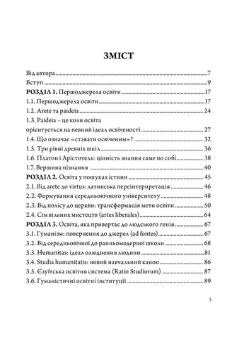 Архіпедагогіка: фундаментальні принципи освіти західної цивілізації Видавництво "Колесо Життя" (386381104)
