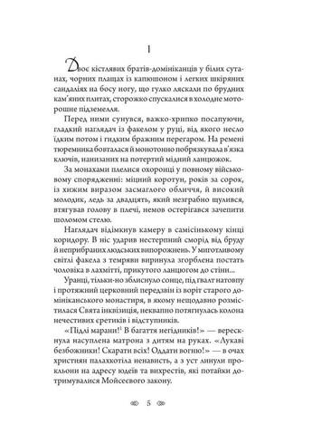 Книга Аутодафе Марк Корда 2023г 240 с Навчальна книга - Богдан (293059828)