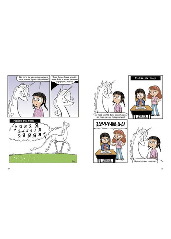 Книга дитяча "Фіби та єдинороги: Життя на повну" (укр) (Ч1507002У) РАНОК (362434828)