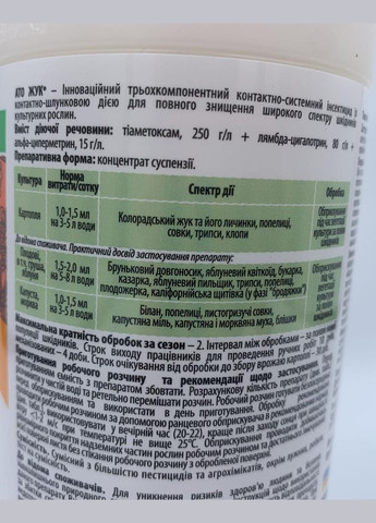 АТО Жук 500мл/1500л/300сот контактно-системний трьохкомпонентний інсектицид контактно-шлункової дії, Ukravit (328267153)