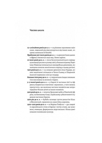 Книга Патріархи. Витоки нерівності. Анджела Сайні (українською) Лабораторія (322121881)