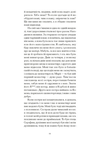 Черниця. Вибрані твори Видавництво "Ще одну сторінку" (370127607)