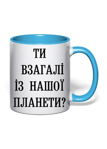 Чашка с печатью "Ты вообще с нашей планеты?" 330 мл ( ) (33466) No Brand (365814353)