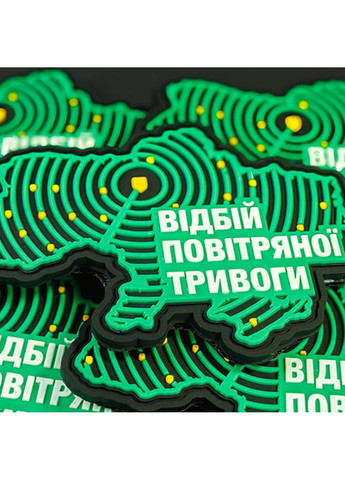 Патч/Шеврон Відбій повітряної тривоги (7178) Dobroznak (367723965)