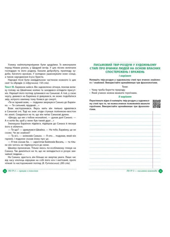 Тетрадь учебных достижений по украинскому языку. 6 класс Талант (370066950)
